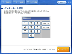 支払い方法のご案内